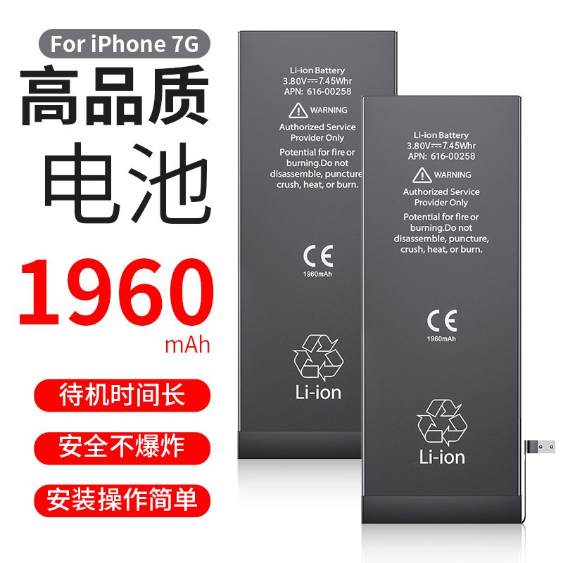 iPhone 7 Ersatzakku Großhandel